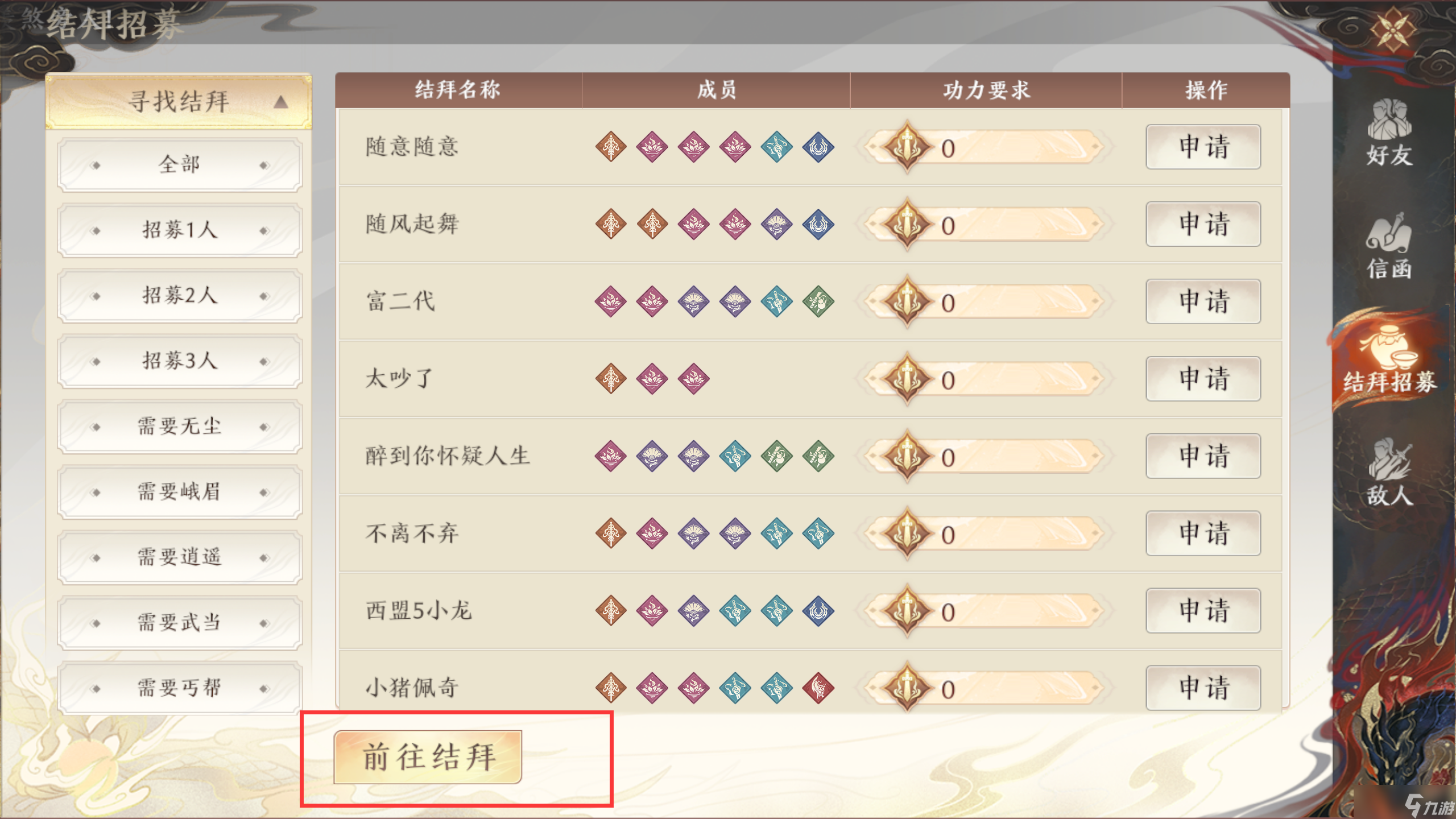 天龙八部2结拜系统怎么玩-天龙八部2结拜系统攻略