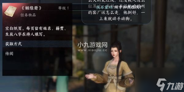 逆水寒手游姻缘百态任务怎么做
