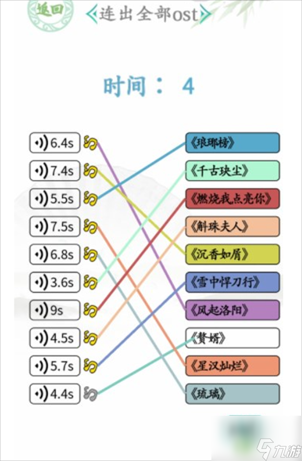 《漢字找茬王》神曲OST怎么過