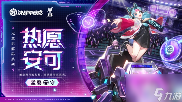 《决战平安京》孟婆热愿安可皮肤获得方法攻略