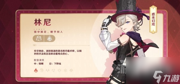 原神40新角色林尼技能说明