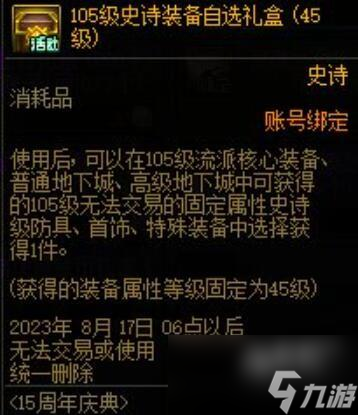 dnf周年庆2023奖励爆料