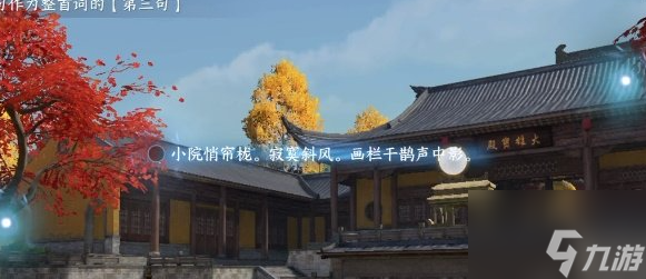逆水寒手游汴京词话大相国寺任务攻略 具体一览