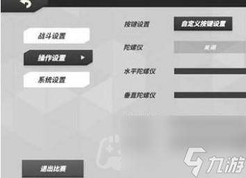 《火力苏打》自动射击设置教程