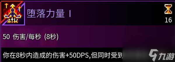 重生细胞堕落力量怎么样？重生细胞内容分享