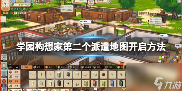 《学园构想家》地图2怎么进？第二个派遣地图开启方法