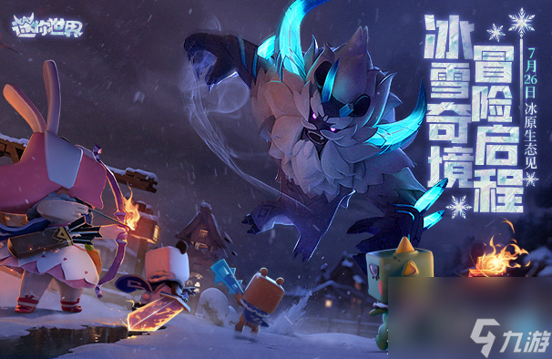 《迷你世界》冰原boss怎么召唤
