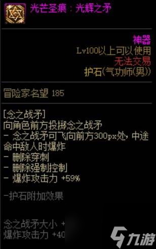 dnf男气功护石选什么-男气功护石选择攻略