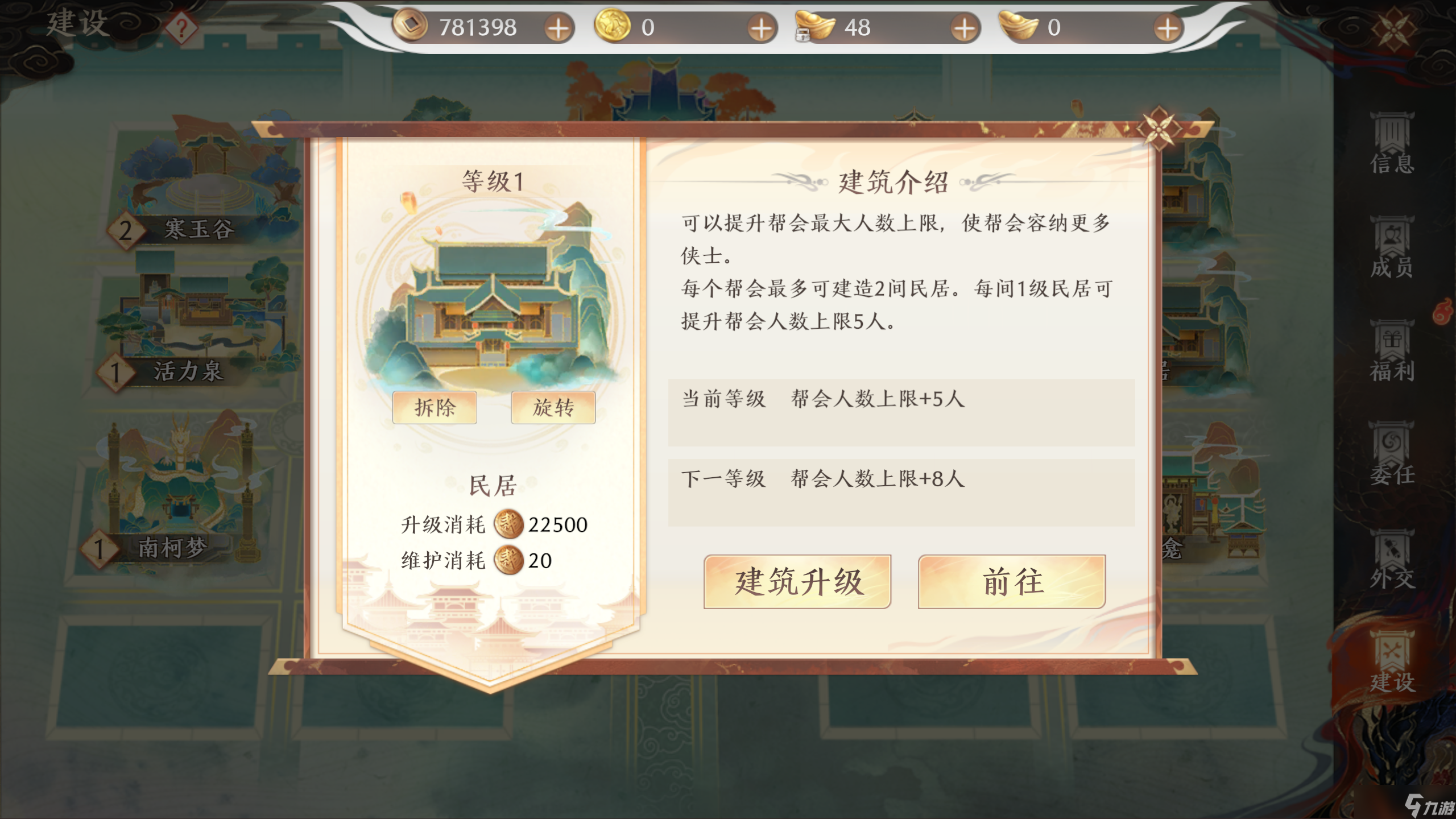 天龙八部2帮会建筑有什么用-帮会建筑作用介绍