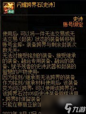dnf周年庆2023奖励爆料