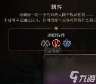 博德之门3游荡者子职业选什么厉害