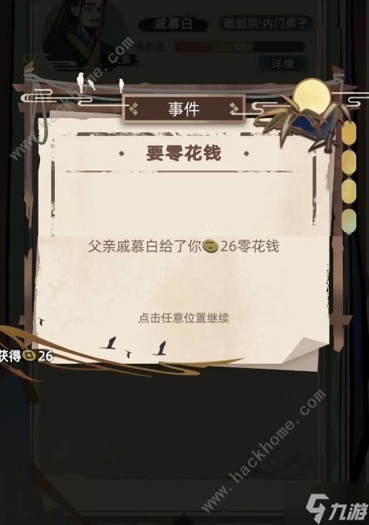 江湖人生攻略大全 新手必备技巧总汇