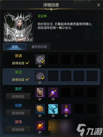 命运方舟伯尔尼北部NPC好感度提升攻略