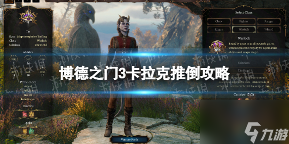 《博德之门3》卡拉克推倒攻略 卡拉克怎么推倒 