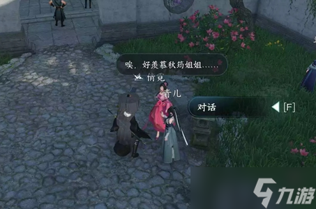 逆水寒手游笛中情任务攻略