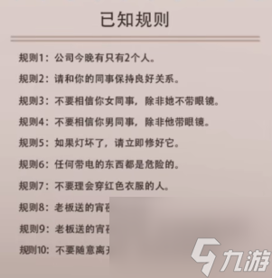 玩梗了解一下規(guī)則怪談攻略