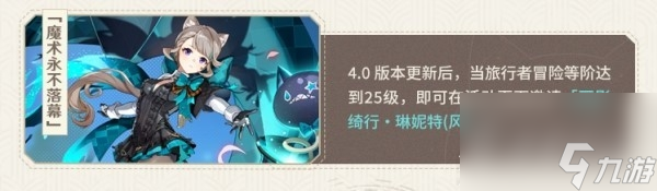 原神4.0更新了什么