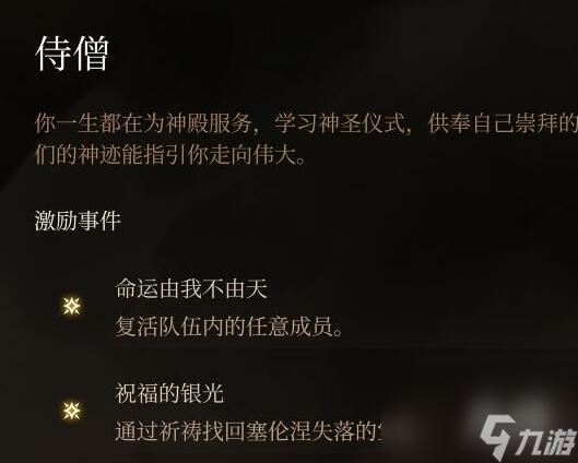 博德之门3激励点获取攻略
