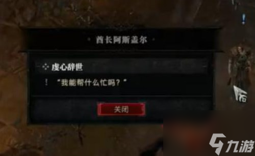 《暗黑破坏神4》虔心辞世图文攻略