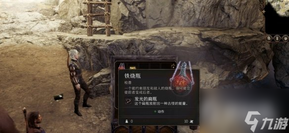 《博德之门3》铁烧瓶作用介绍