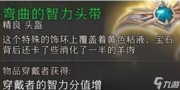 博德之門3彎曲的智力頭帶在哪-彎曲的智力頭帶位置一覽