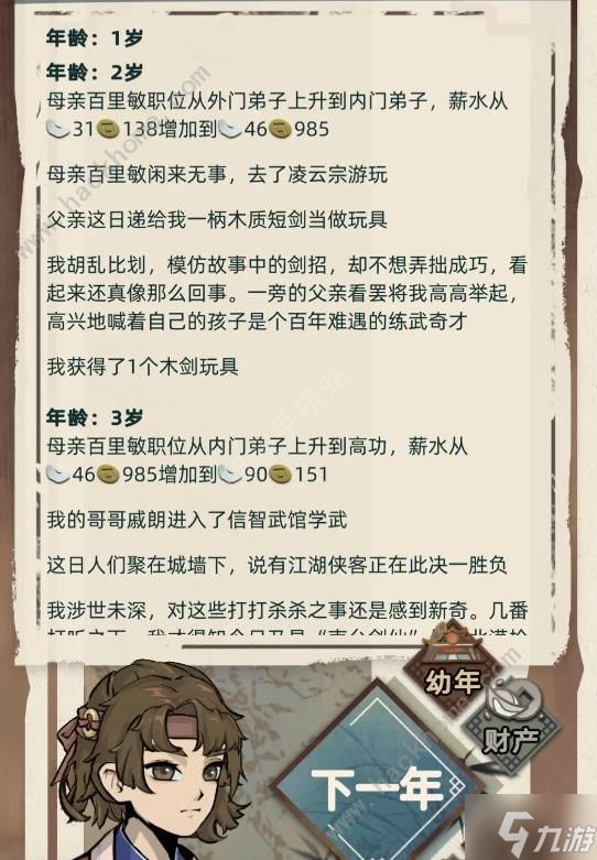 江湖人生攻略大全 新手必备技巧总汇