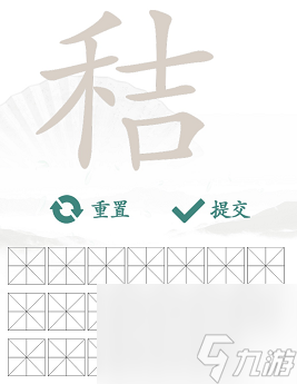 汉字找茬王秸找出20个字攻略