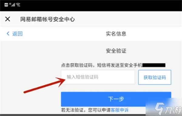 光遇ios邮箱号怎么换绑