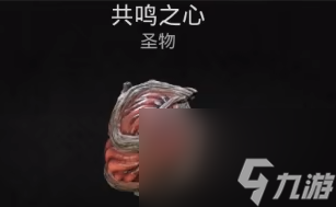 遺跡2共鳴之心獲取攻略