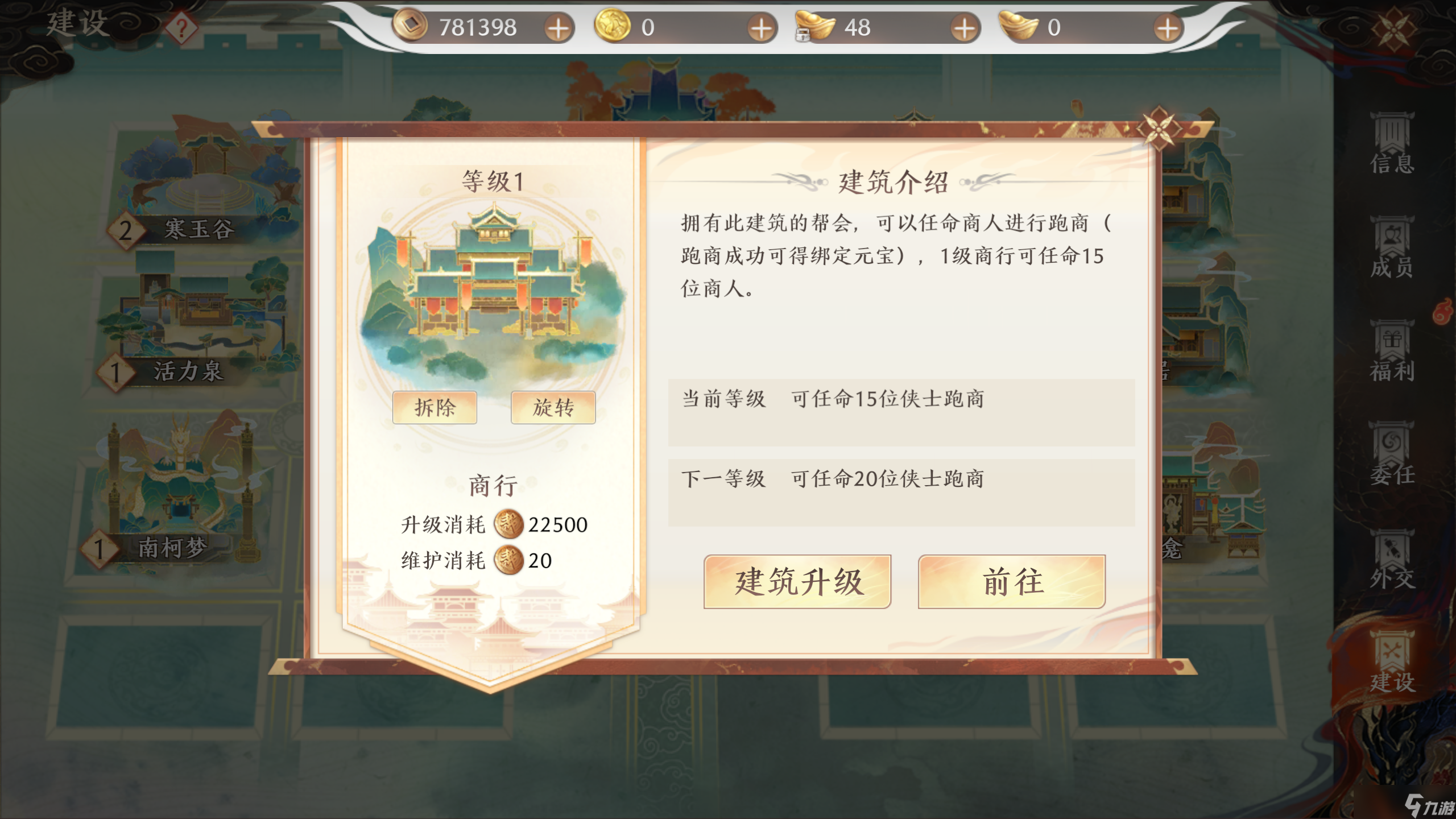 天龙八部2帮会建筑有什么用-帮会建筑作用介绍