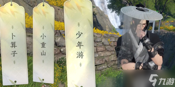 《逆水寒手游》磁州词话石桥任务完成攻略