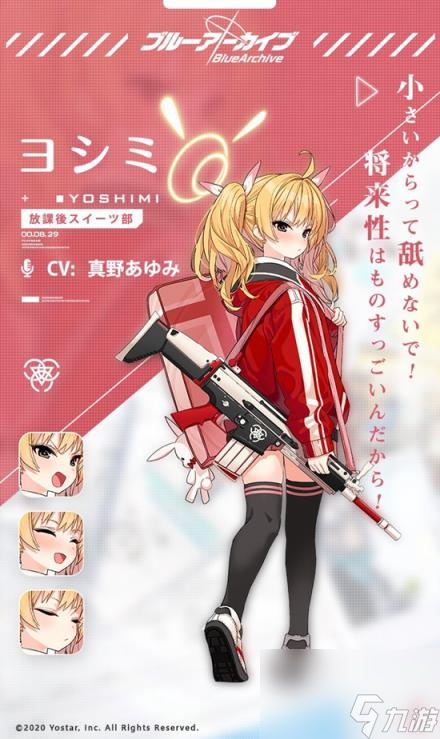 蔚蓝档案好美角色介绍