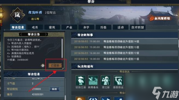 逆水寒帮贡怎么获得