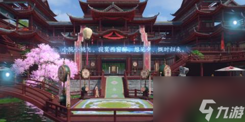 逆水寒手游汴京词话甜水巷-汴京词话甜水巷攻略