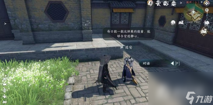 《逆水寒手游》人间任务供果迷踪任务攻略