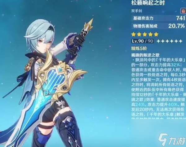 原神优菈武器选择推荐