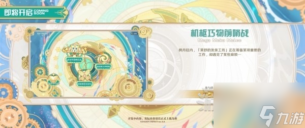 原神4.0更新了什么