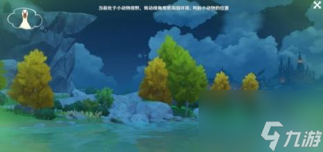 原神传心同视活动第六天动物位置 传心同视第六天动物在哪？