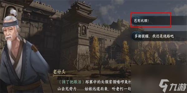 逆水寒手游深入贼窝游历任务攻略
