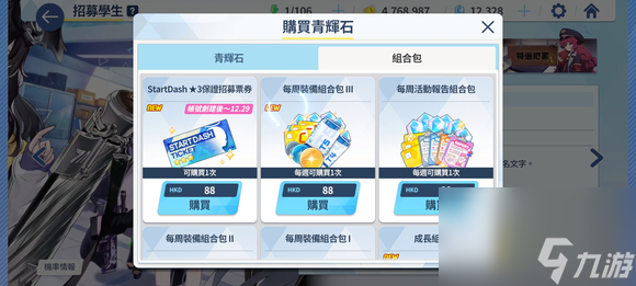 《蔚蓝档案》startdash招募价值分析