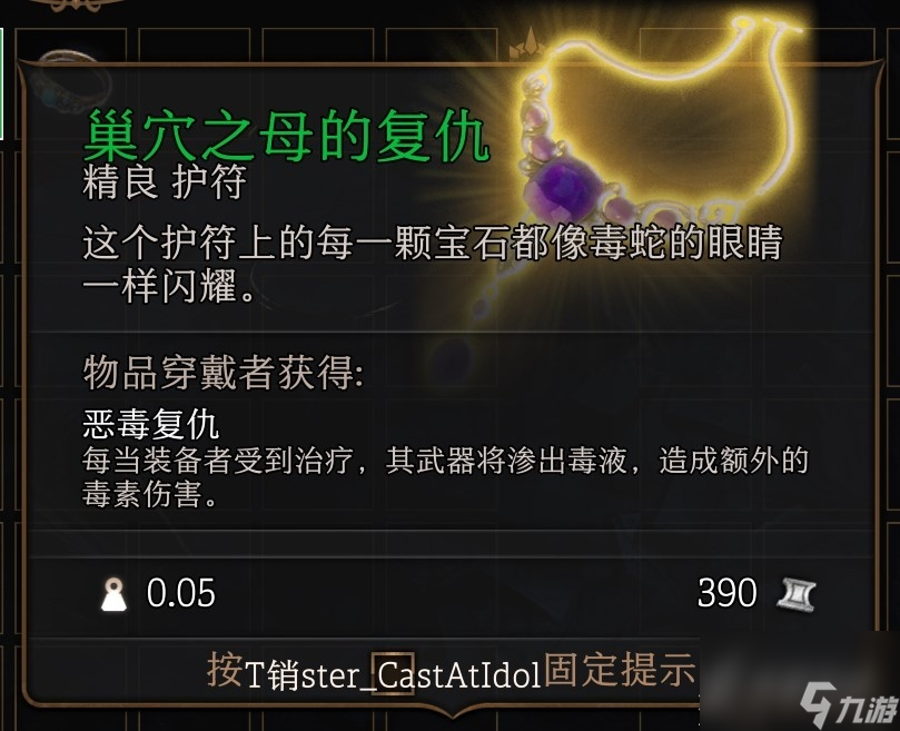 博德之门3巢穴之母的复仇获得方法