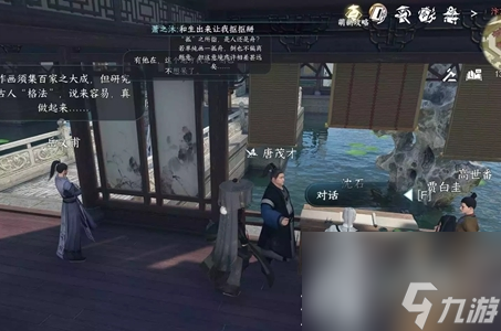 逆水寒手游画外李鬼任务达成攻略