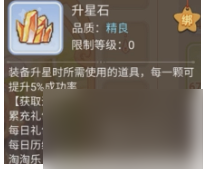 永恒岛怎么升星 永恒岛升星攻略大全