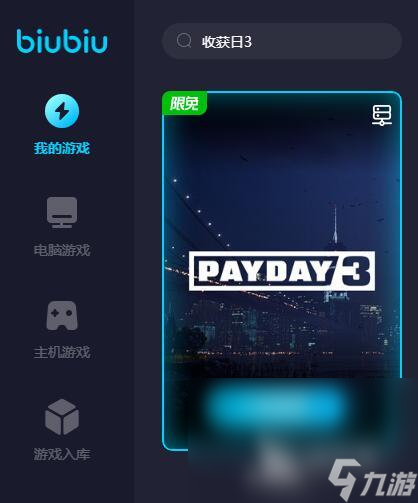 收获日3下载慢怎么办 payday3下载慢解决方法介绍