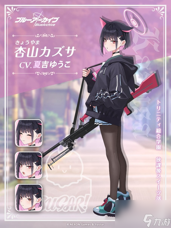 《蔚蓝档案》和纱角色详解