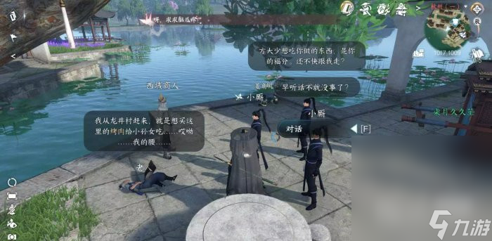 《逆水寒手游》西域美食任务攻略分享