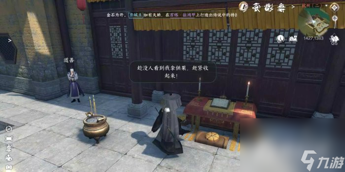 《逆水寒手游》人间任务供果迷踪任务攻略