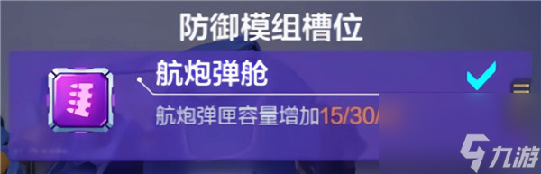 颶風機甲怎么搭配出最強的組合 機動都市阿爾法颶風機甲攻略