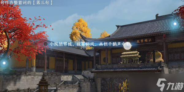 《逆水寒手游》大相国寺词话怎么玩