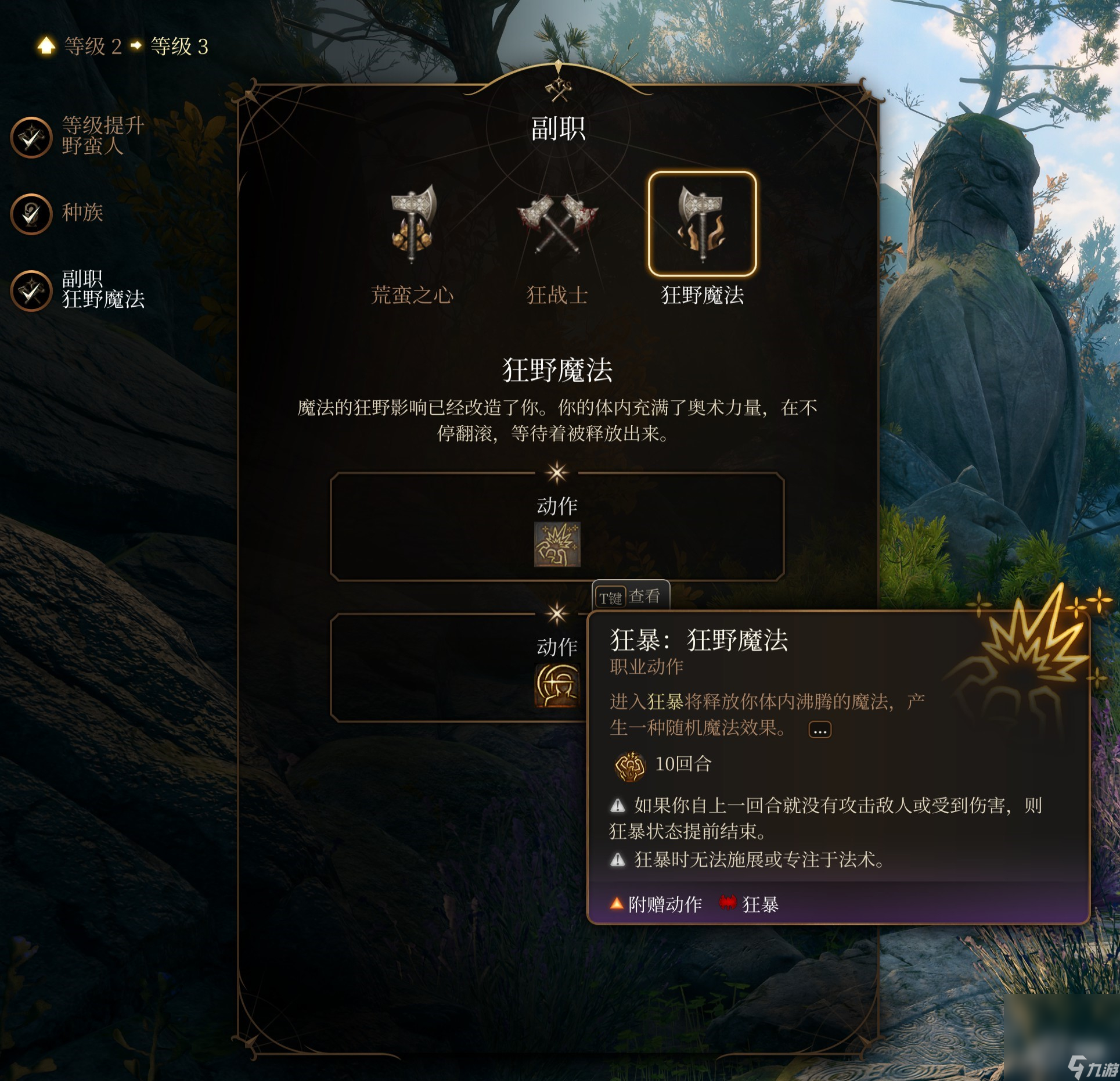 《博德之门3》野蛮人适合的职业和属性加点攻略分享